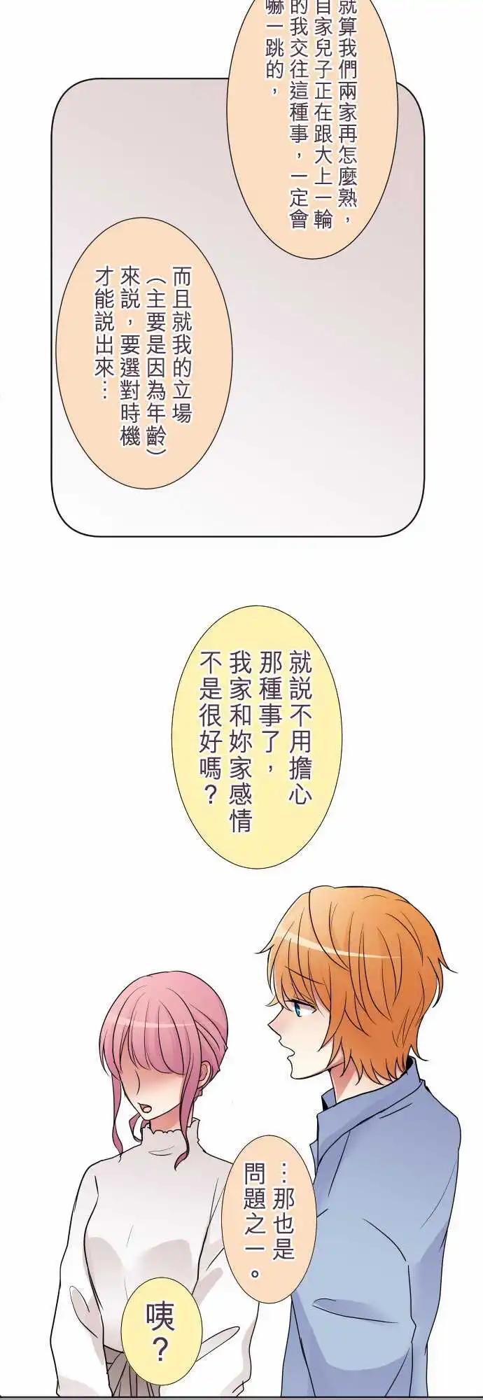 《隔壁的年下男友》第二部001-男友与女友 第17页