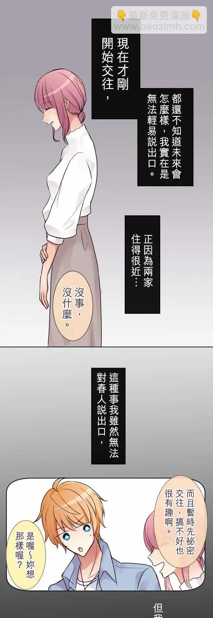 《隔壁的年下男友》第二部001-男友与女友 第18页