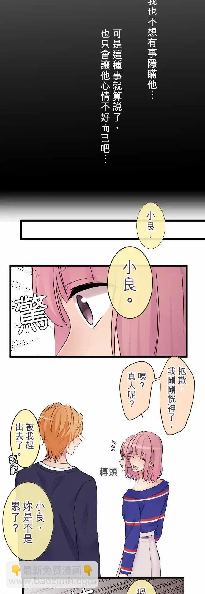 《隔壁的年下男友》第二部001-男友与女友 第19页
