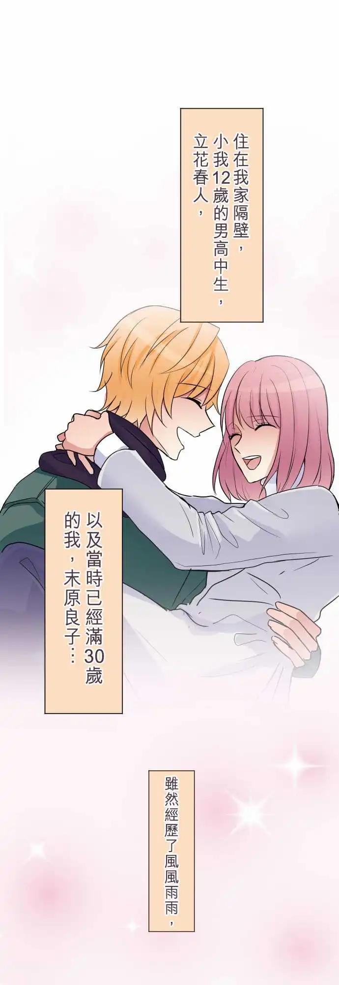 《隔壁的年下男友》第二部001-男友与女友 第1页
