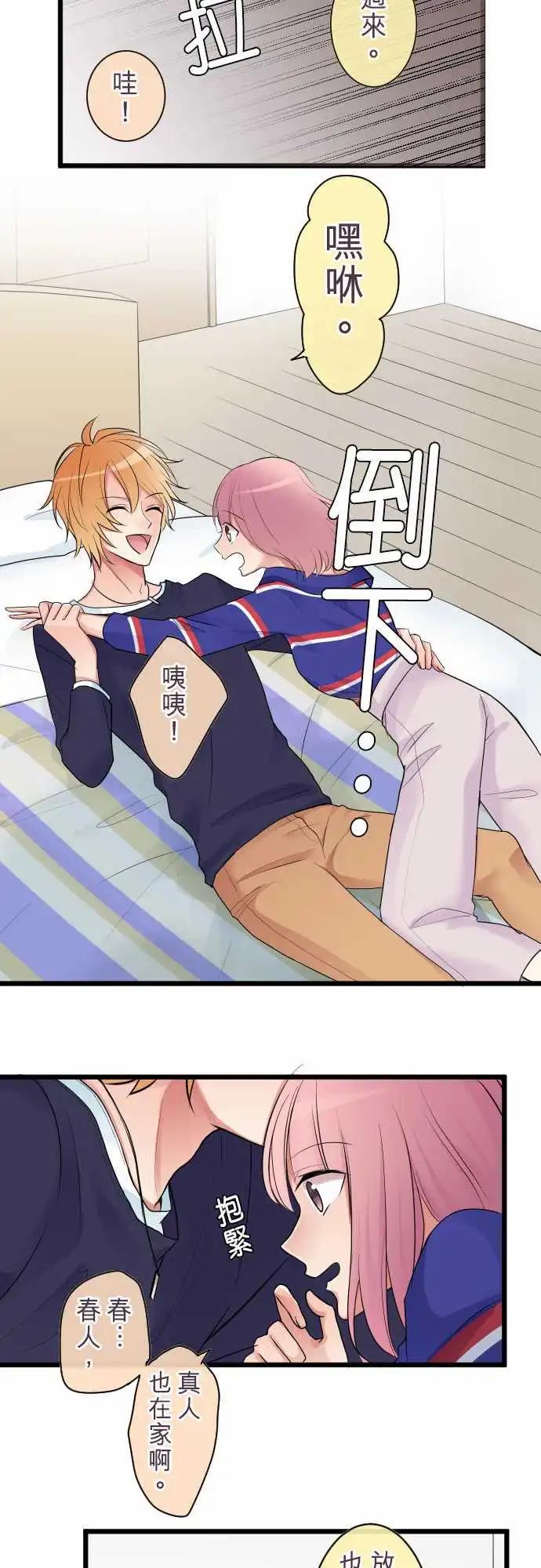 《隔壁的年下男友》第二部001-男友与女友 第20页