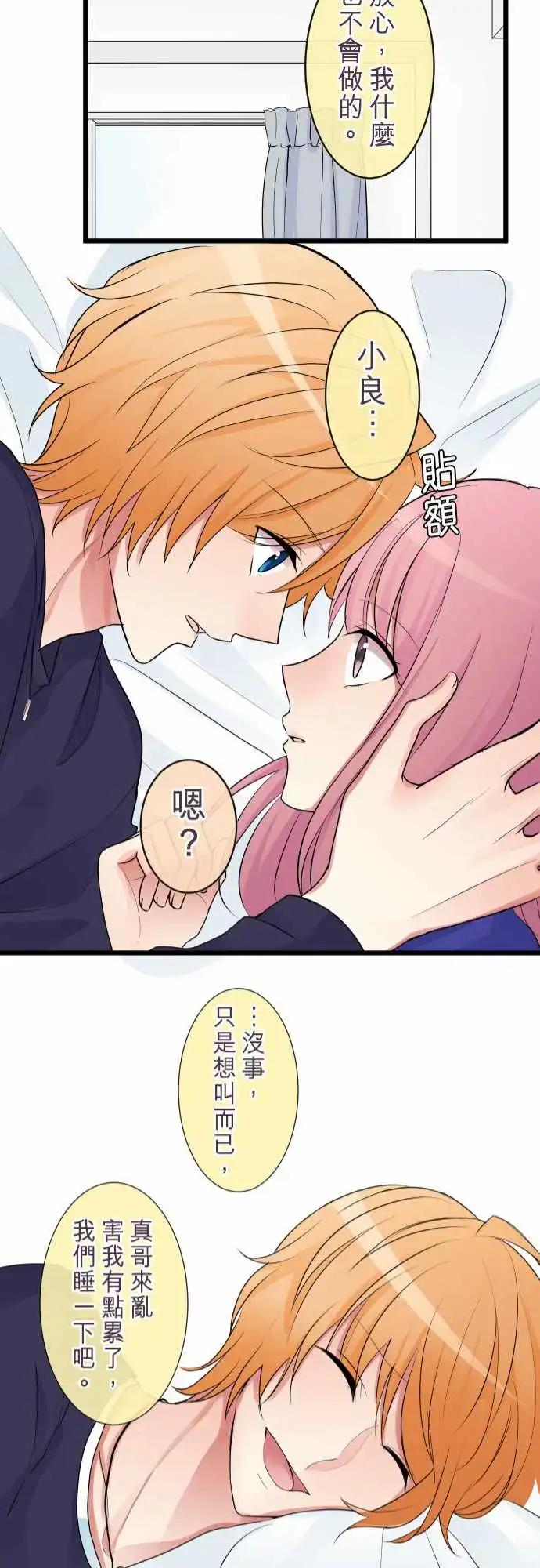 《隔壁的年下男友》第二部001-男友与女友 第21页