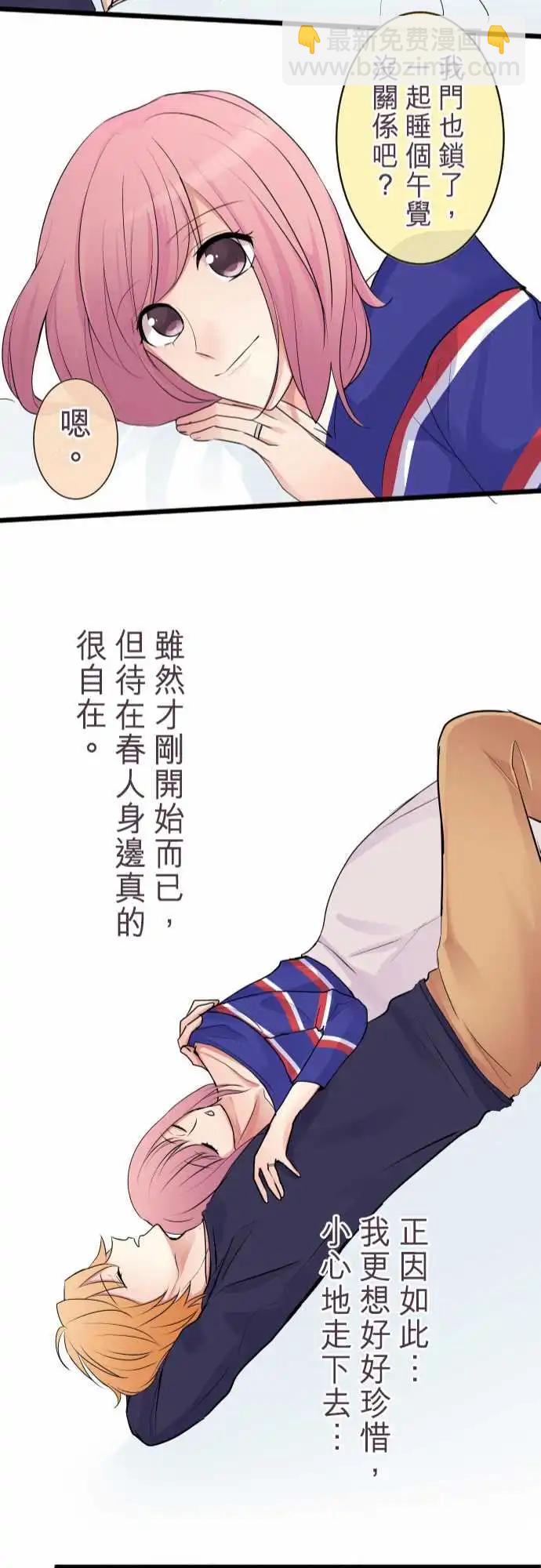 《隔壁的年下男友》第二部001-男友与女友 第22页