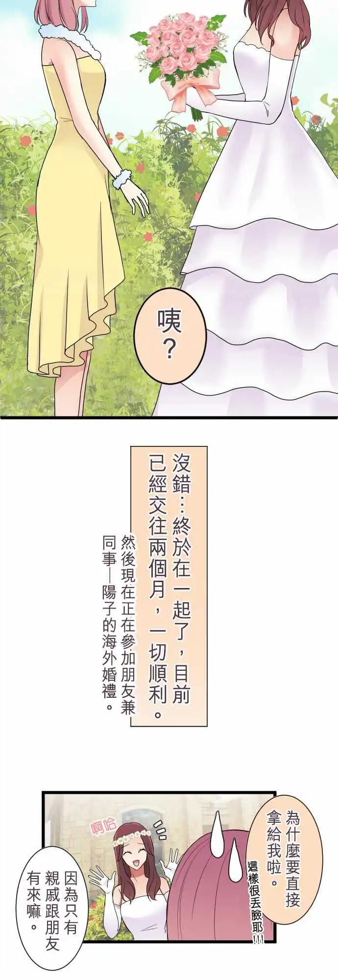 《隔壁的年下男友》第二部001-男友与女友 第3页