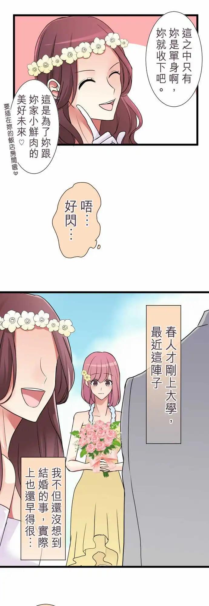 《隔壁的年下男友》第二部001-男友与女友 第4页