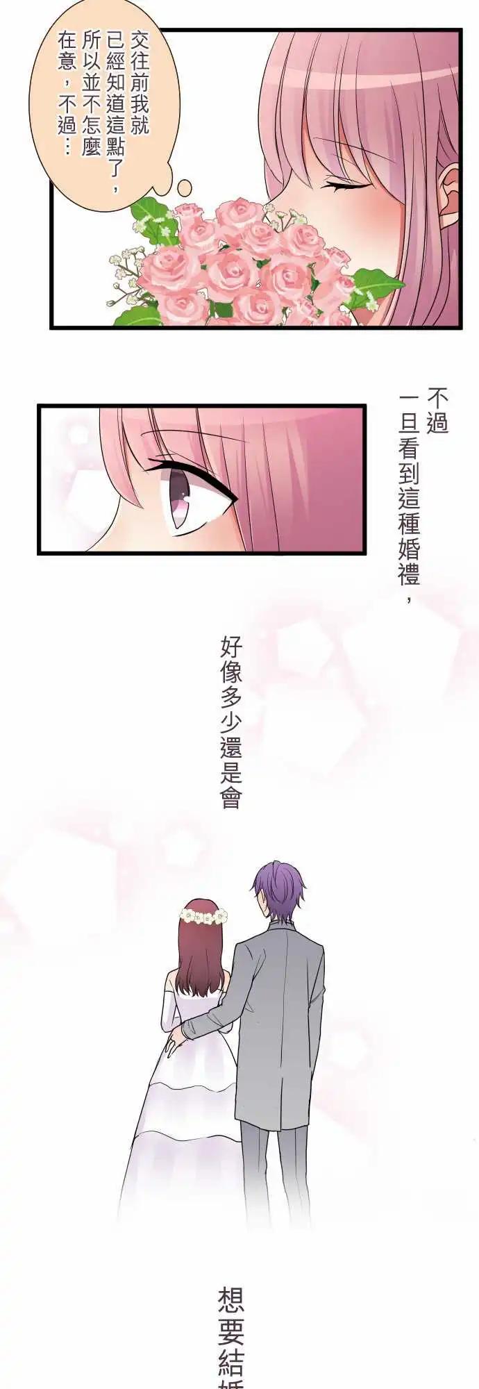 《隔壁的年下男友》第二部001-男友与女友 第5页