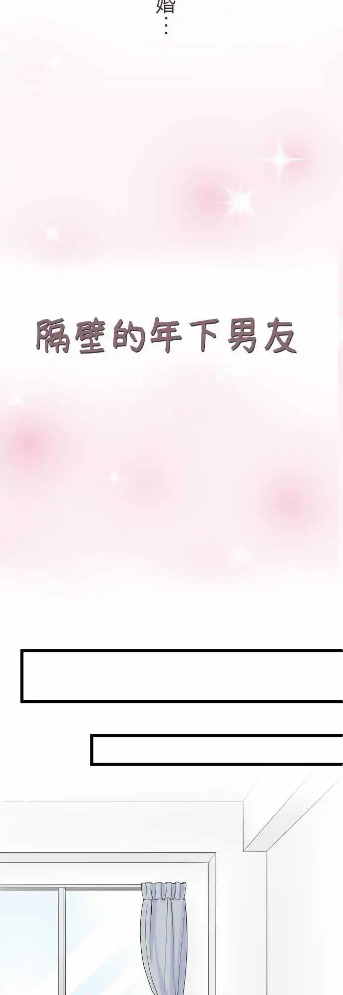 《隔壁的年下男友》第二部001-男友与女友 第6页