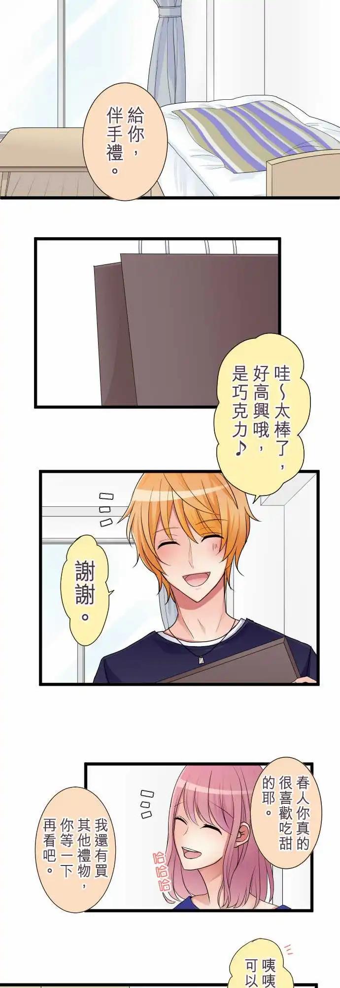《隔壁的年下男友》第二部001-男友与女友 第7页