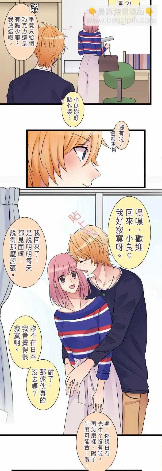 《隔壁的年下男友》第二部001-男友与女友 第8页