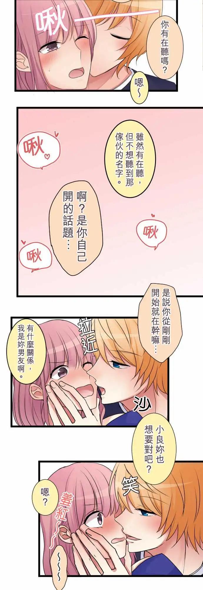 《隔壁的年下男友》第二部001-男友与女友 第9页