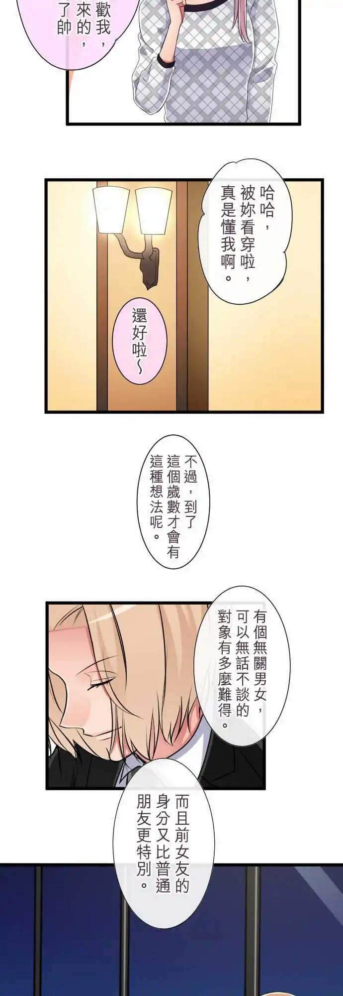 《隔壁的年下男友》第82话-新的开始 第10页