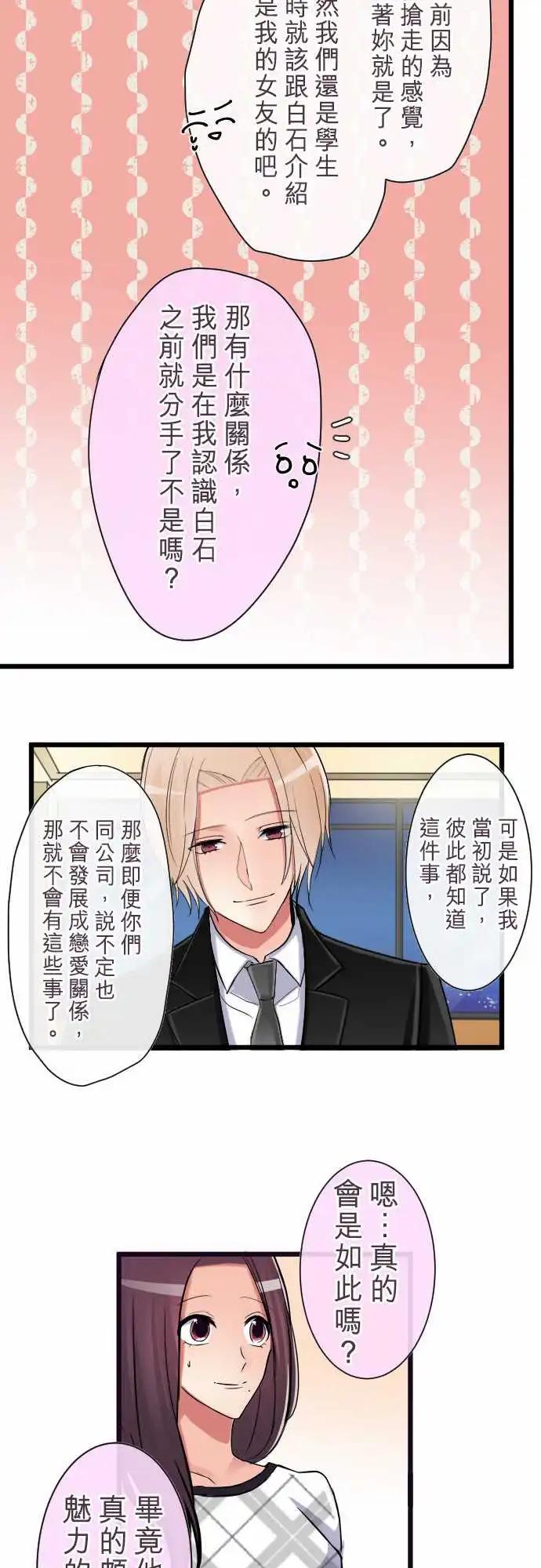 《隔壁的年下男友》第82话-新的开始 第12页
