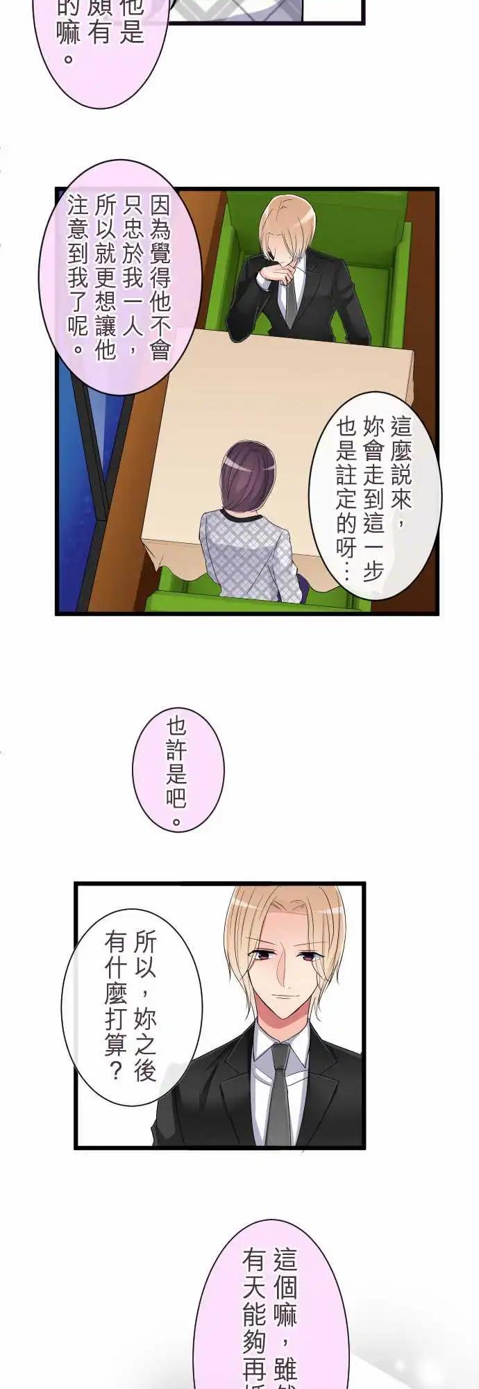 《隔壁的年下男友》第82话-新的开始 第13页