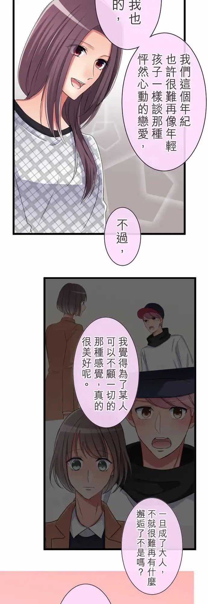 《隔壁的年下男友》第82话-新的开始 第15页