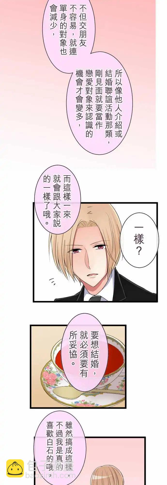 《隔壁的年下男友》第82话-新的开始 第16页