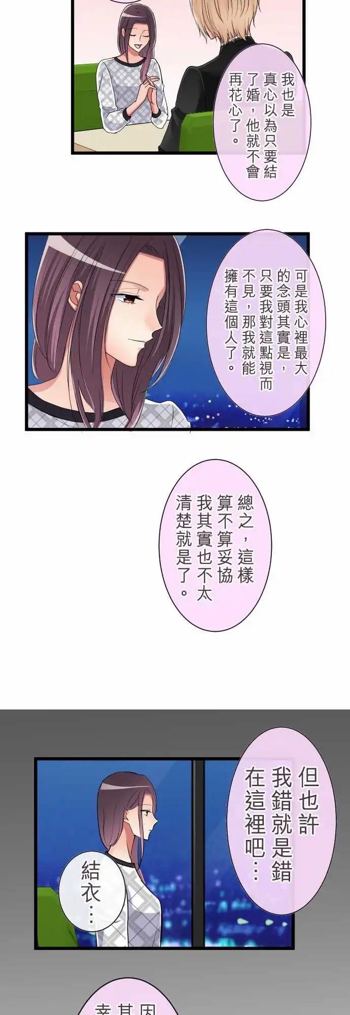 《隔壁的年下男友》第82话-新的开始 第17页