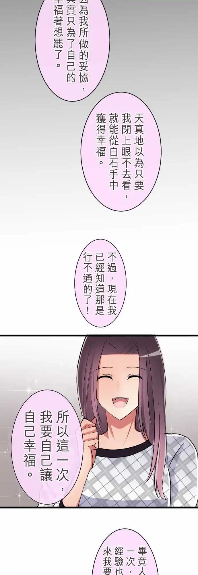 《隔壁的年下男友》第82话-新的开始 第18页