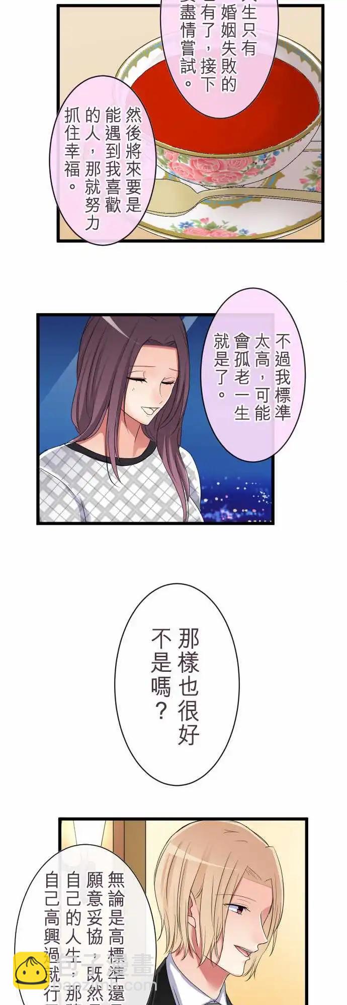 《隔壁的年下男友》第82话-新的开始 第19页