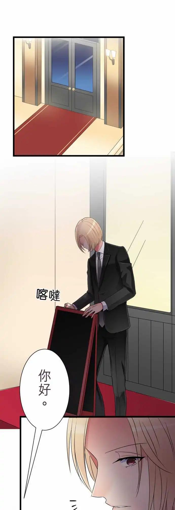 《隔壁的年下男友》第82话-新的开始 第1页