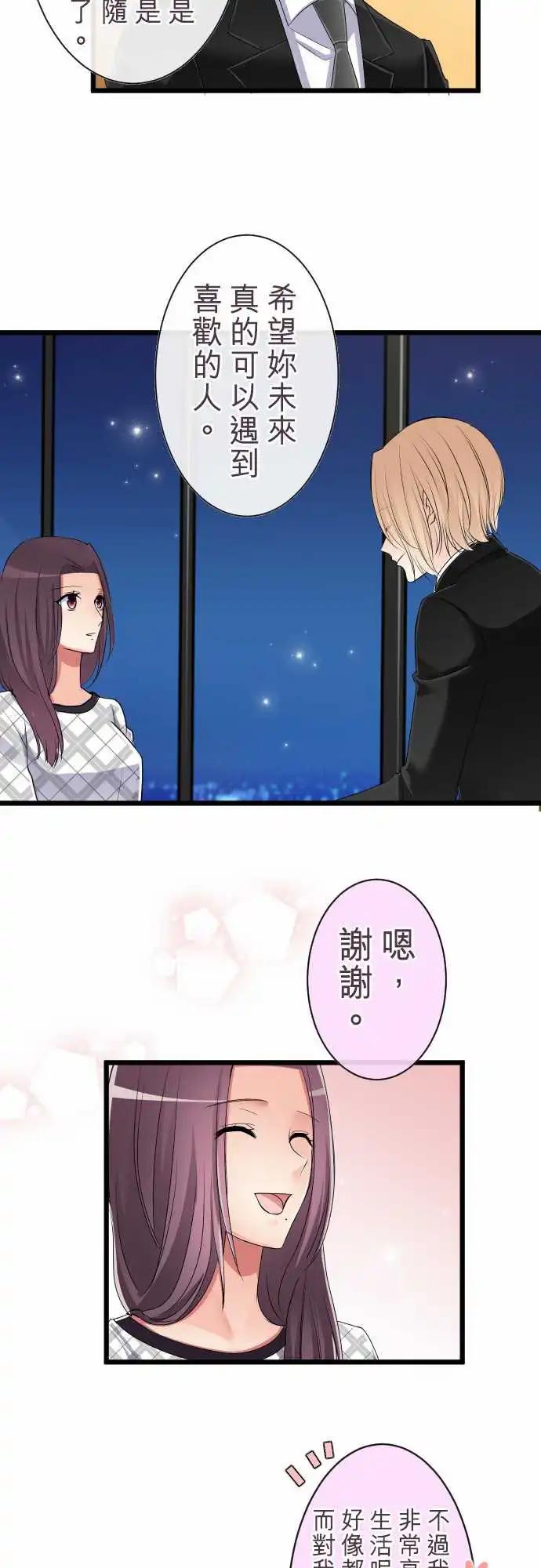 《隔壁的年下男友》第82话-新的开始 第20页