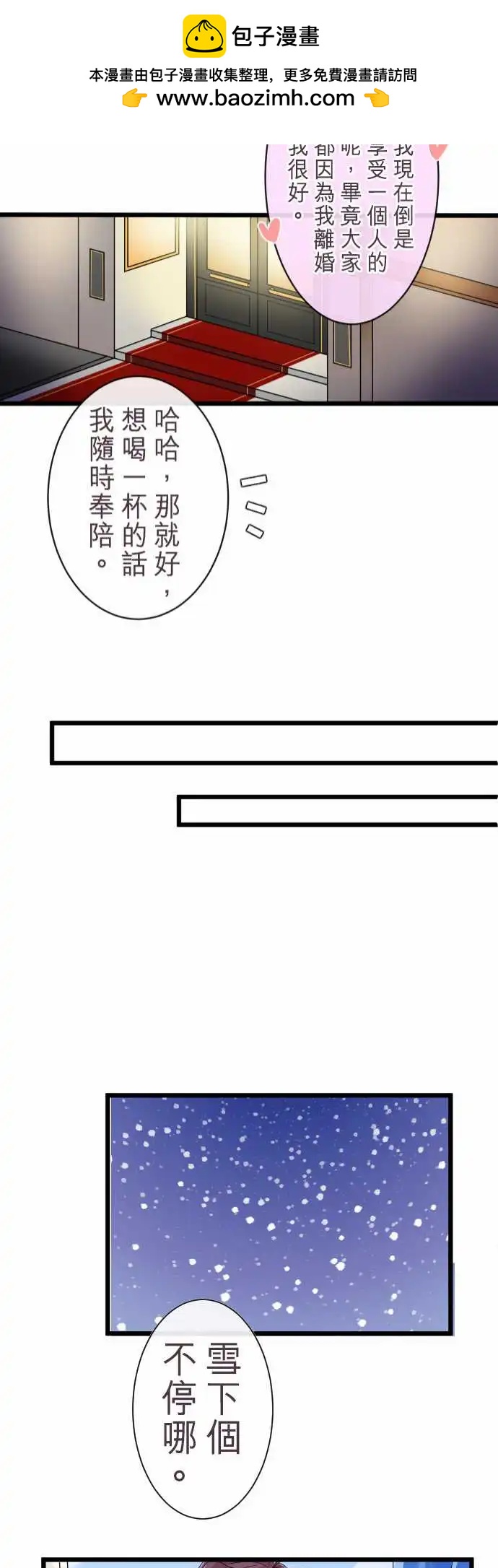 《隔壁的年下男友》第82话-新的开始 第21页