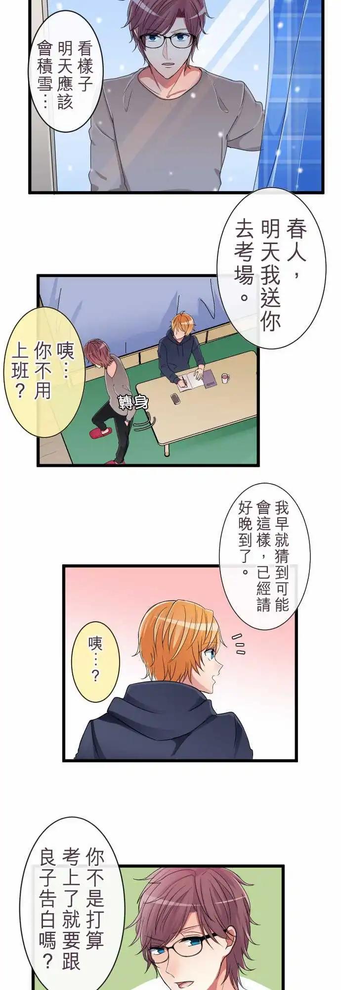 《隔壁的年下男友》第82话-新的开始 第22页