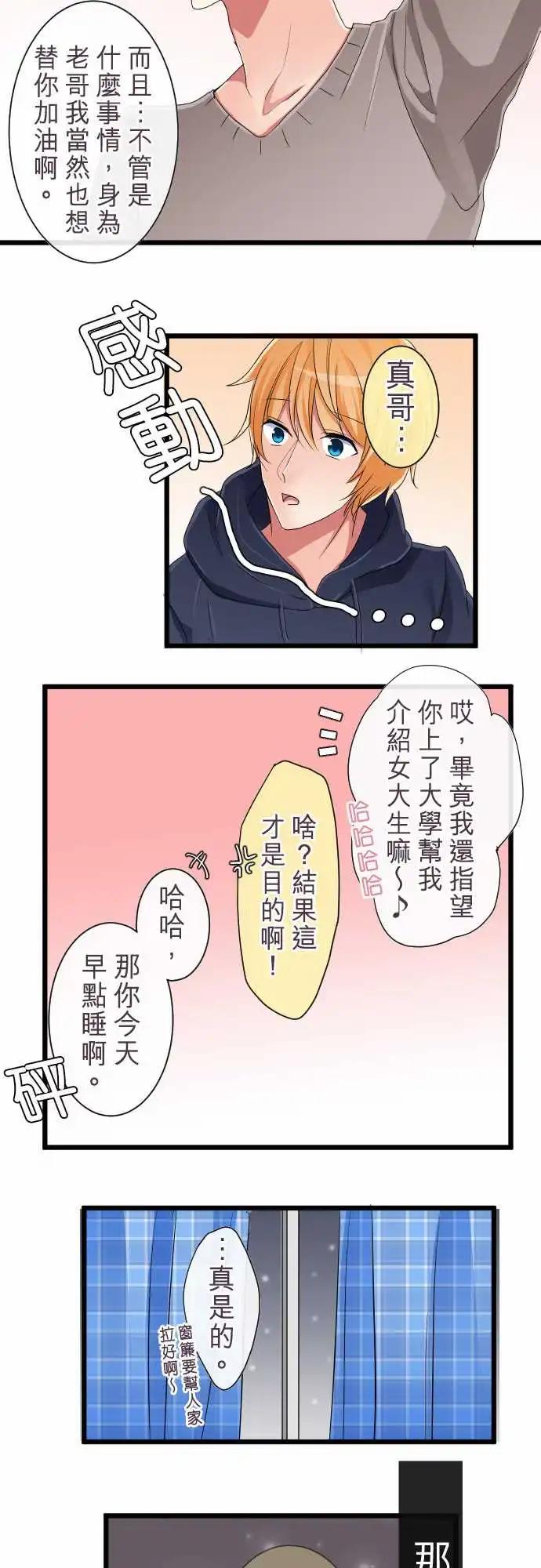 《隔壁的年下男友》第82话-新的开始 第24页