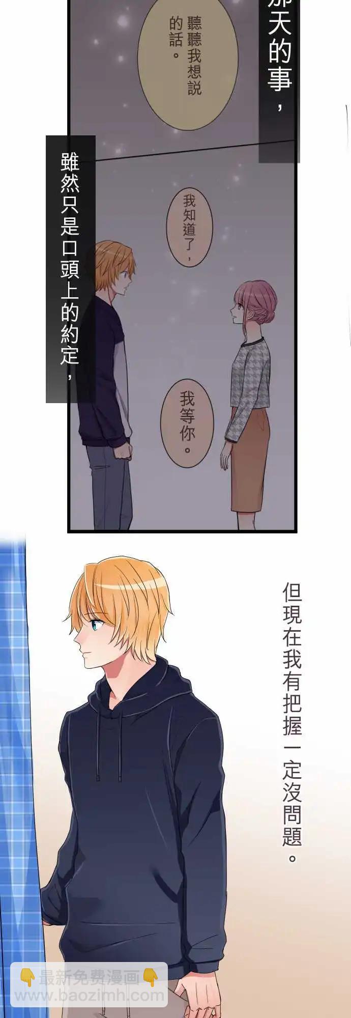 《隔壁的年下男友》第82话-新的开始 第25页