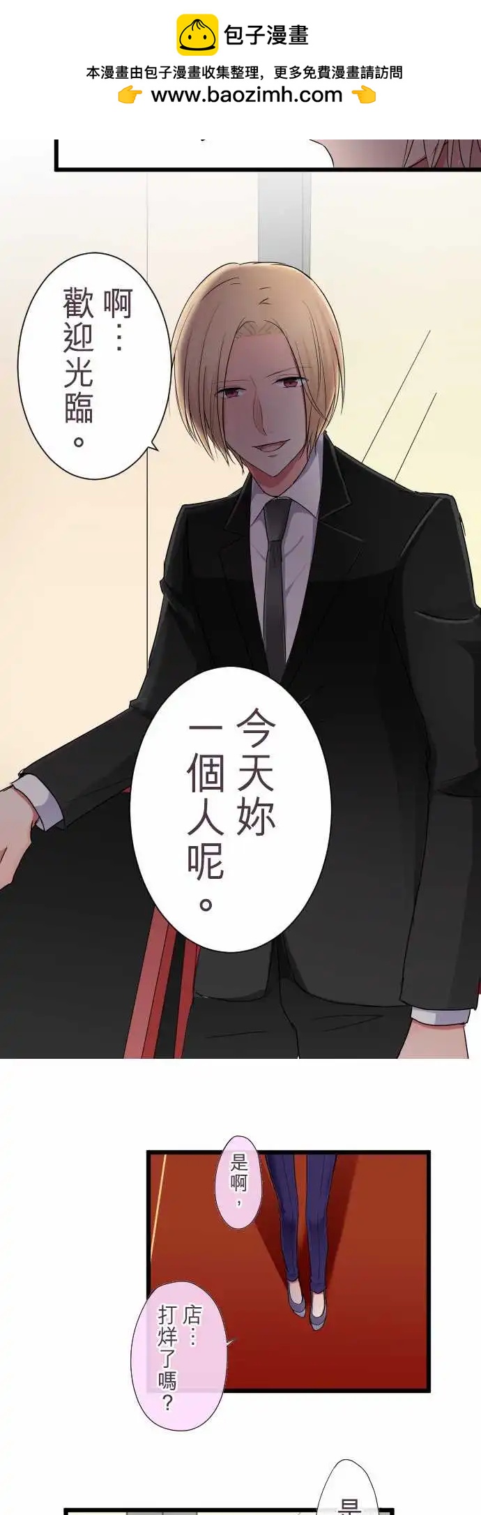 《隔壁的年下男友》第82话-新的开始 第2页