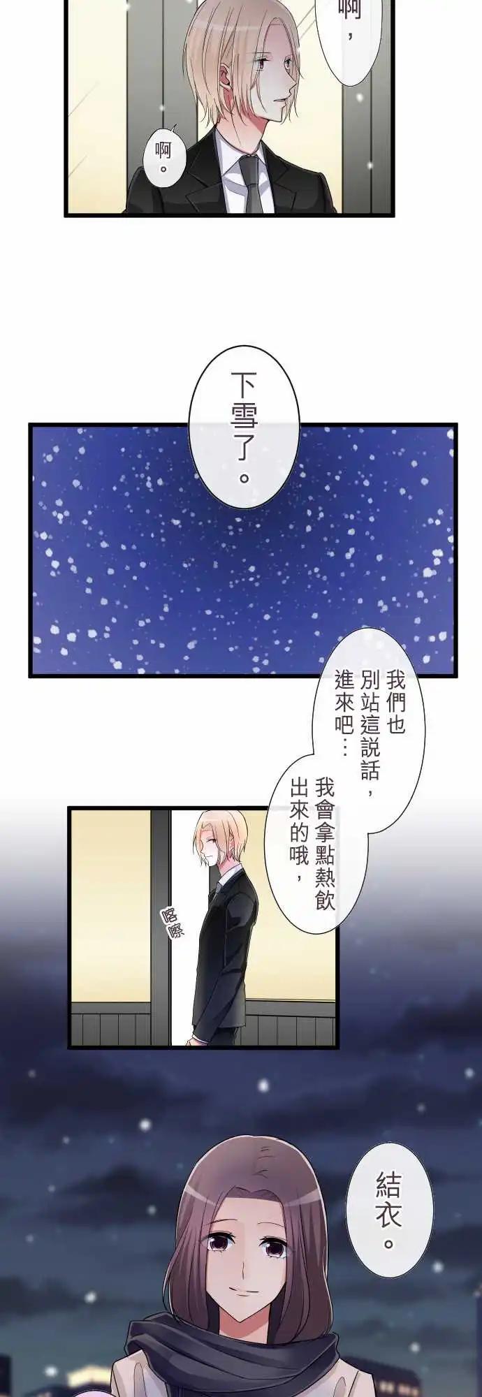 《隔壁的年下男友》第82话-新的开始 第3页
