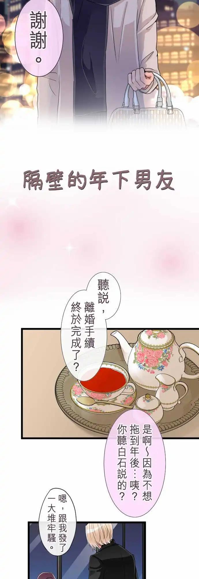 《隔壁的年下男友》第82话-新的开始 第4页