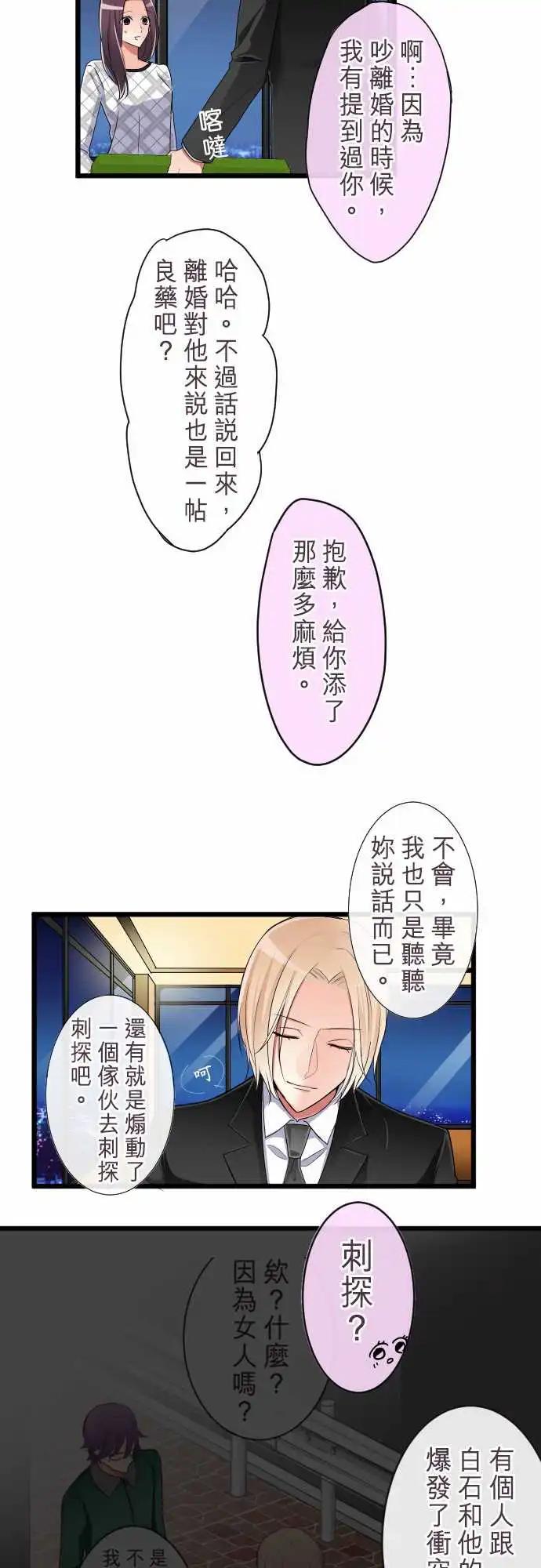 《隔壁的年下男友》第82话-新的开始 第5页