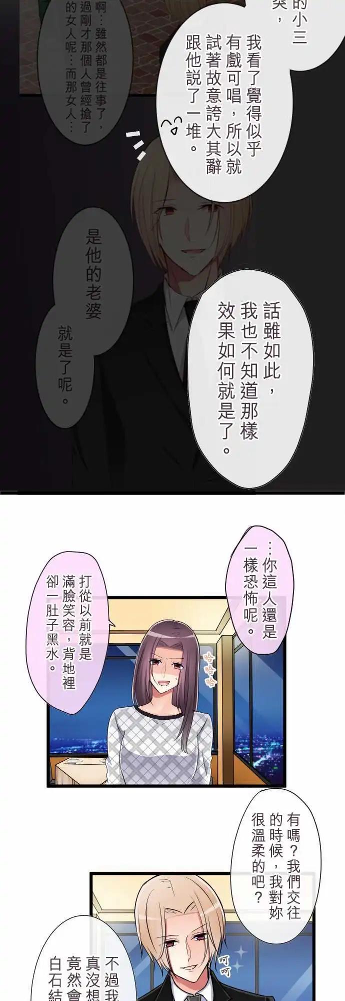 《隔壁的年下男友》第82话-新的开始 第6页