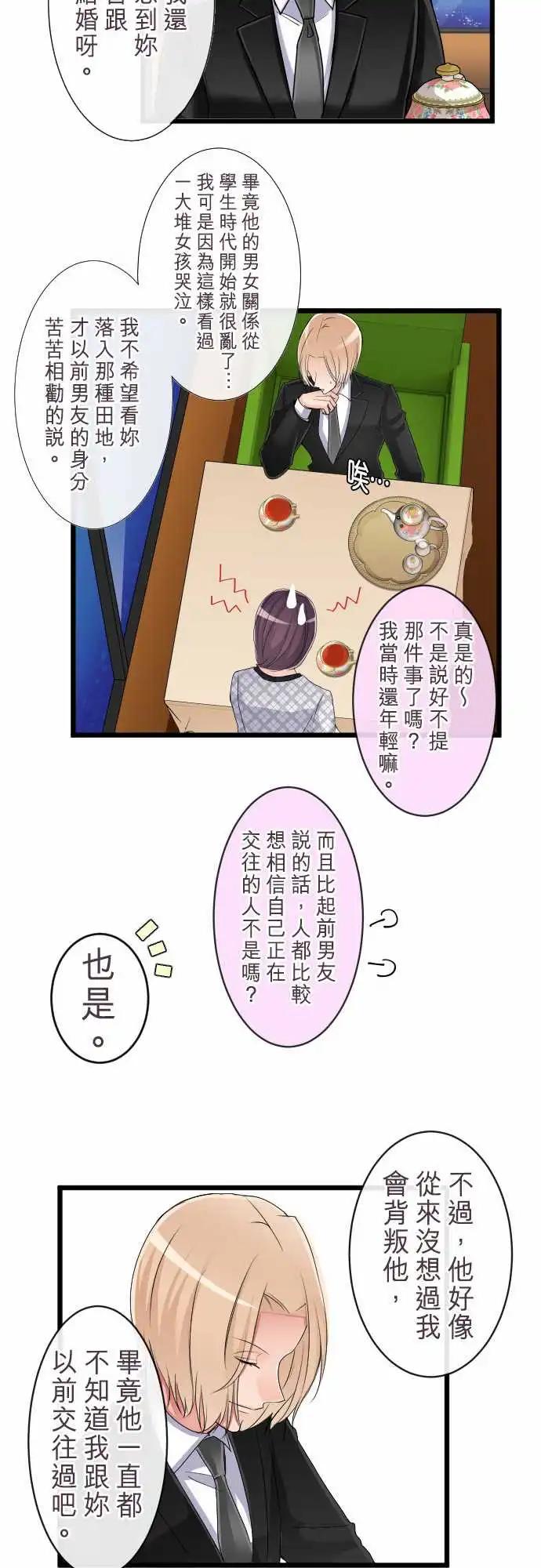 《隔壁的年下男友》第82话-新的开始 第7页