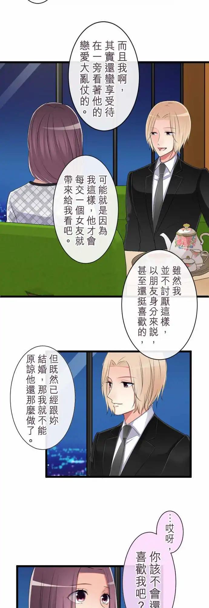 《隔壁的年下男友》第82话-新的开始 第8页