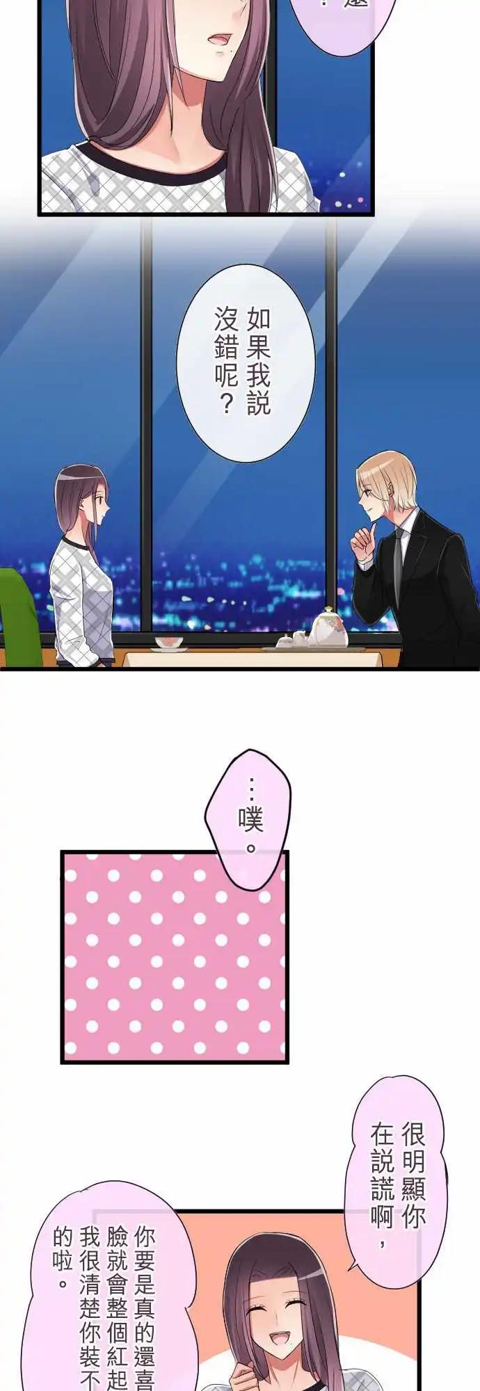 《隔壁的年下男友》第82话-新的开始 第9页