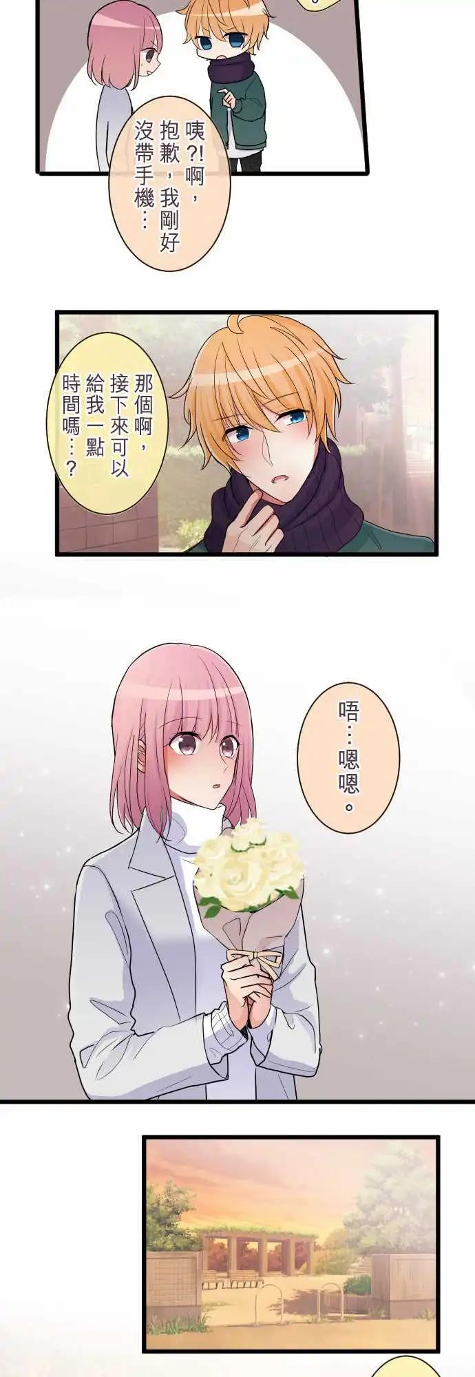 《隔壁的年下男友》第84话-我与你 第11页