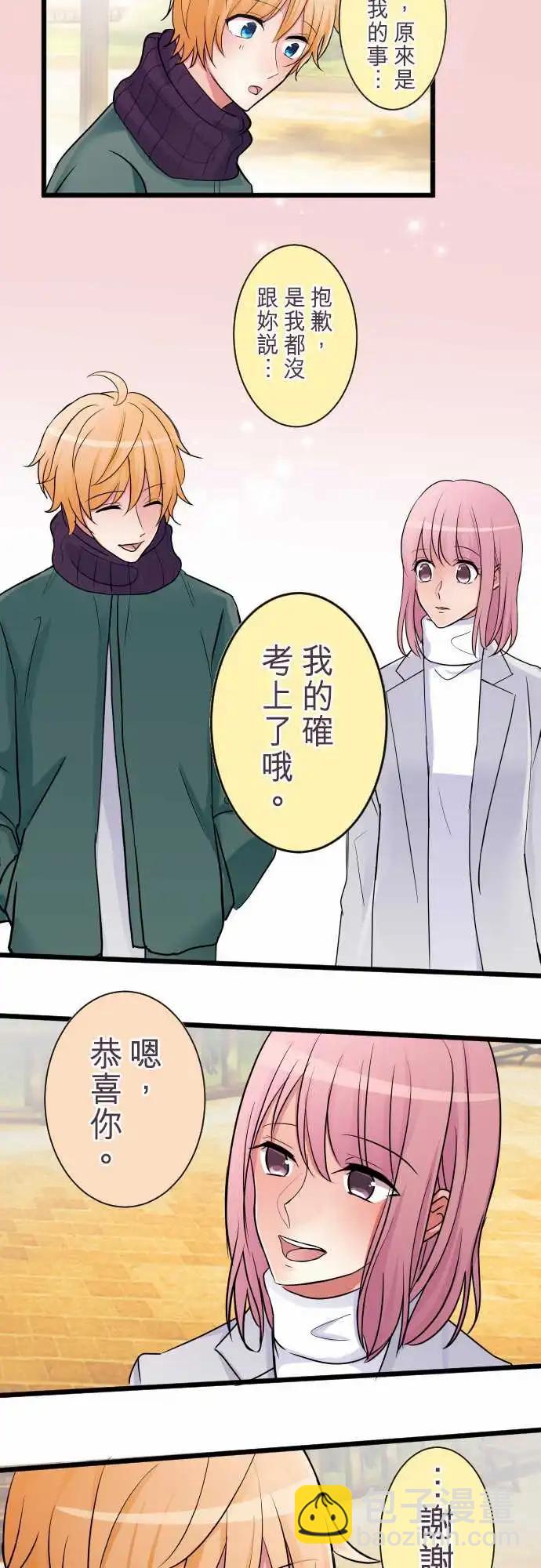 《隔壁的年下男友》第84话-我与你 第14页