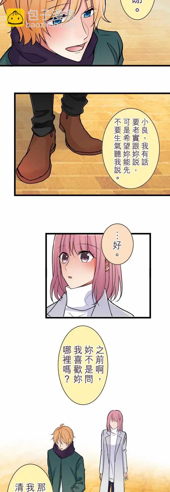 《隔壁的年下男友》第84话-我与你 第15页