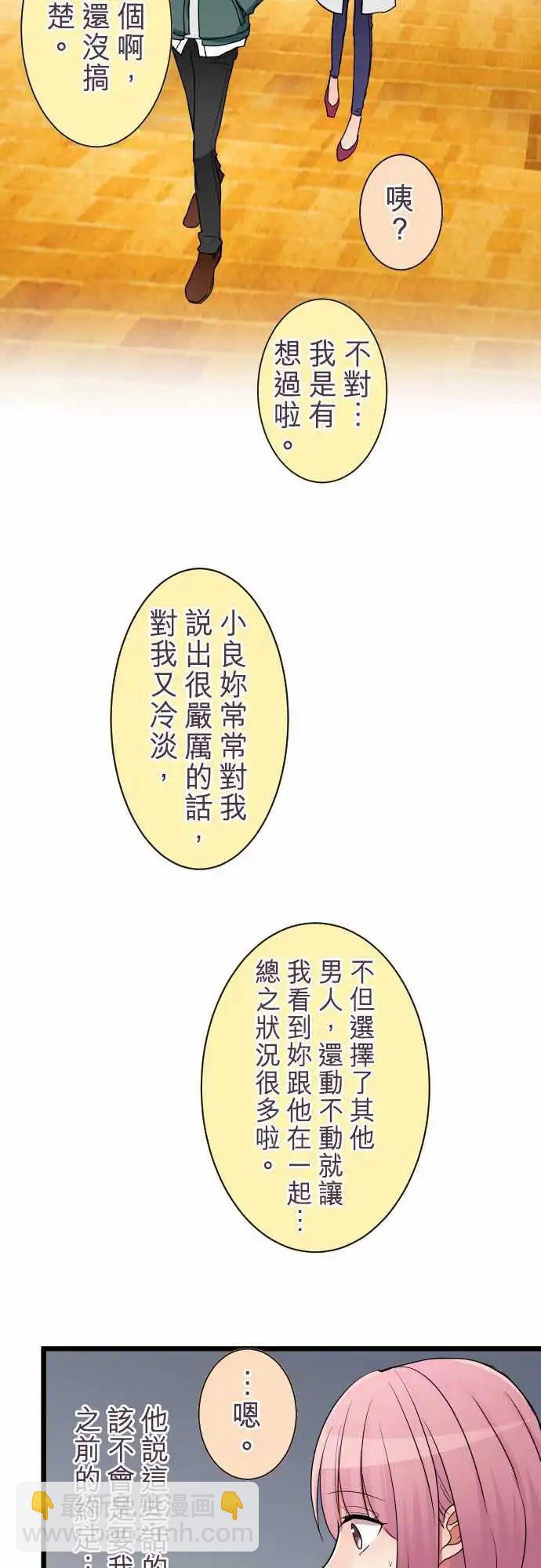 《隔壁的年下男友》第84话-我与你 第16页