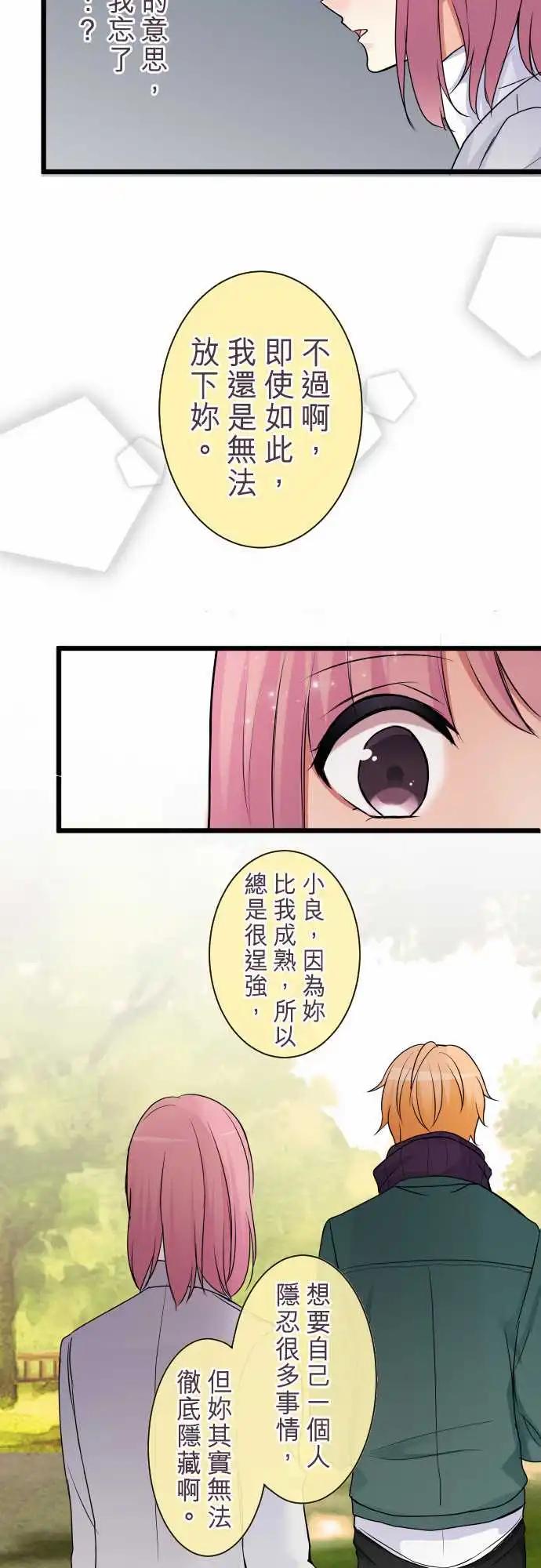 《隔壁的年下男友》第84话-我与你 第17页