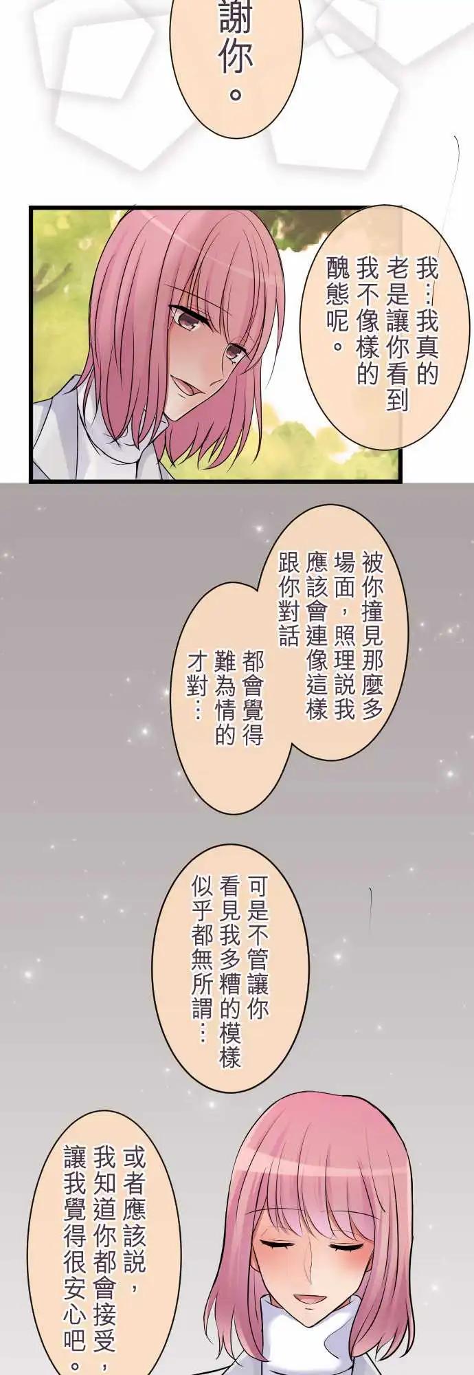 《隔壁的年下男友》第84话-我与你 第19页