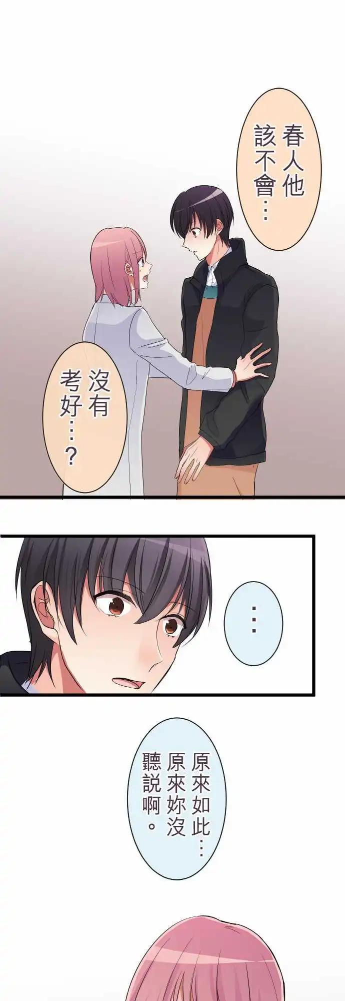 《隔壁的年下男友》第84话-我与你 第1页