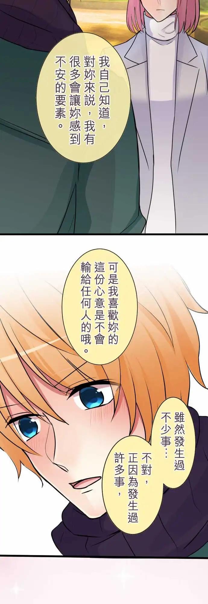 《隔壁的年下男友》第84话-我与你 第22页