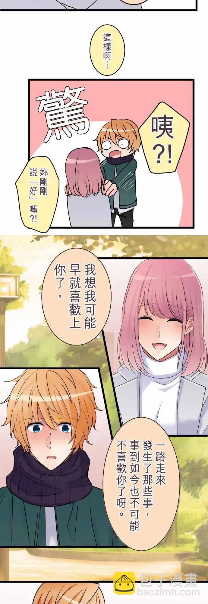 《隔壁的年下男友》第84话-我与你 第27页