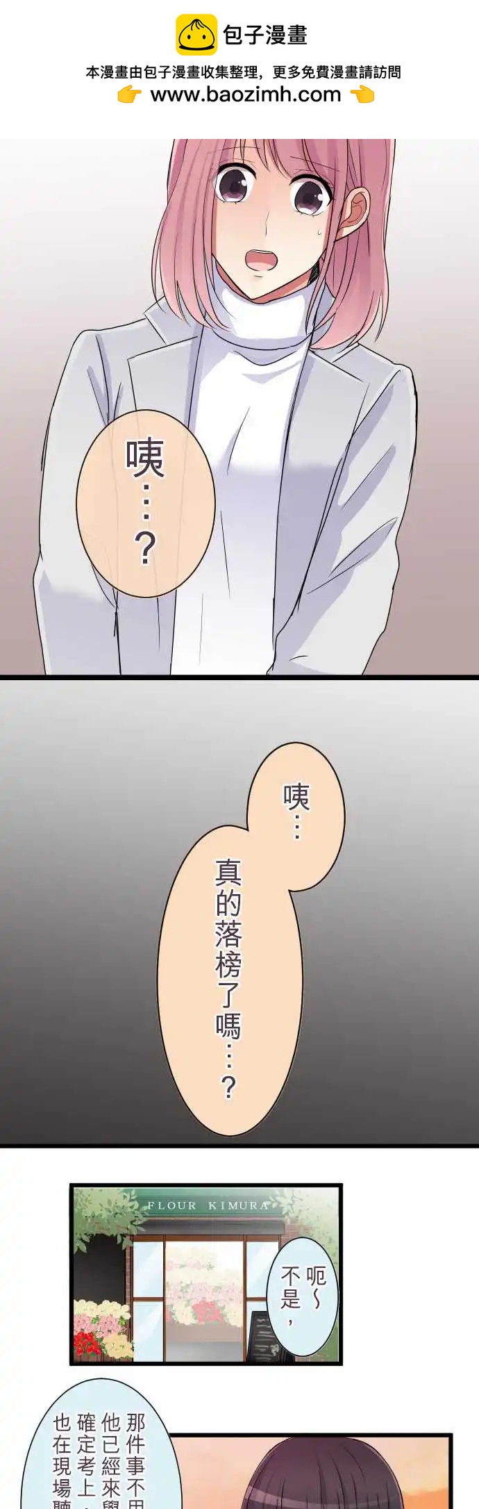 《隔壁的年下男友》第84话-我与你 第2页