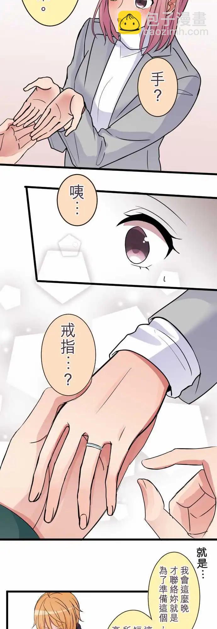 《隔壁的年下男友》第84话-我与你 第30页
