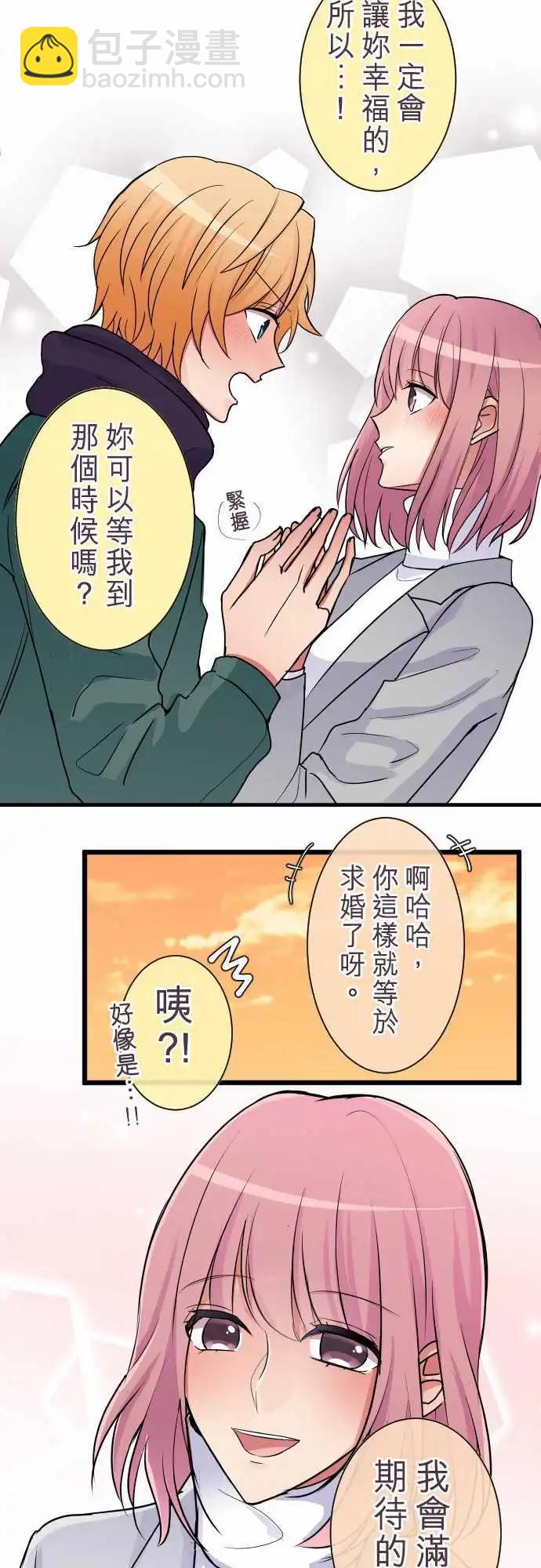 《隔壁的年下男友》第84话-我与你 第32页