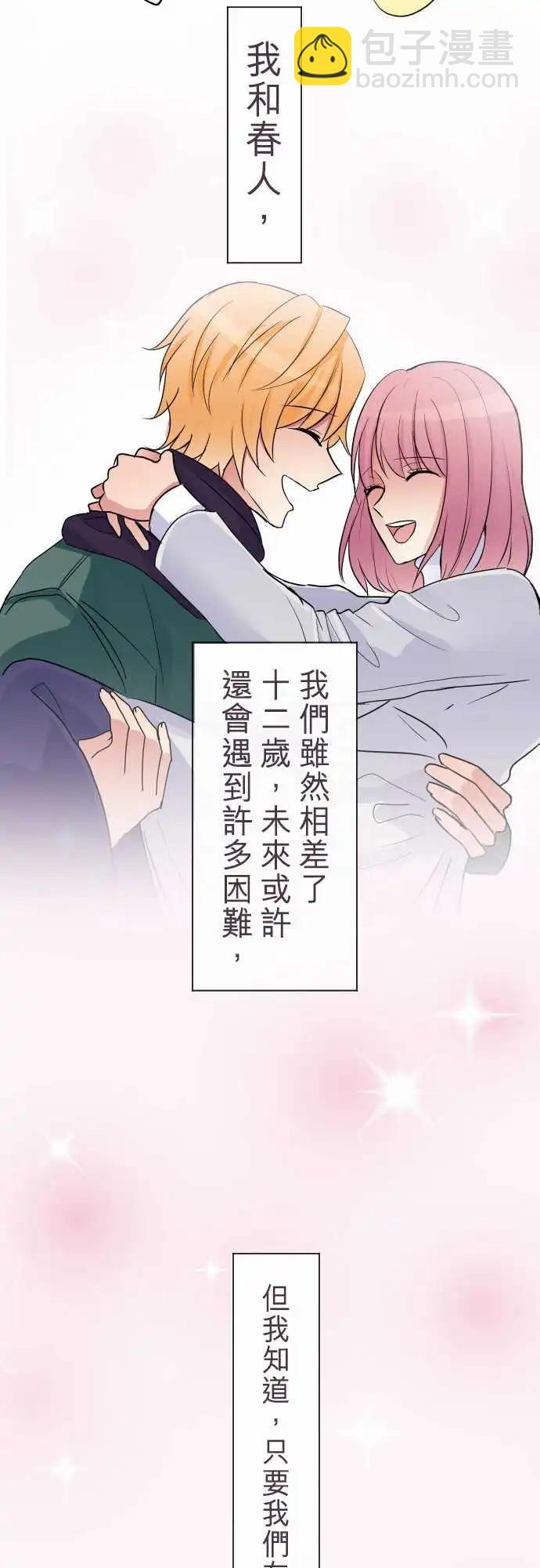 《隔壁的年下男友》第84话-我与你 第34页