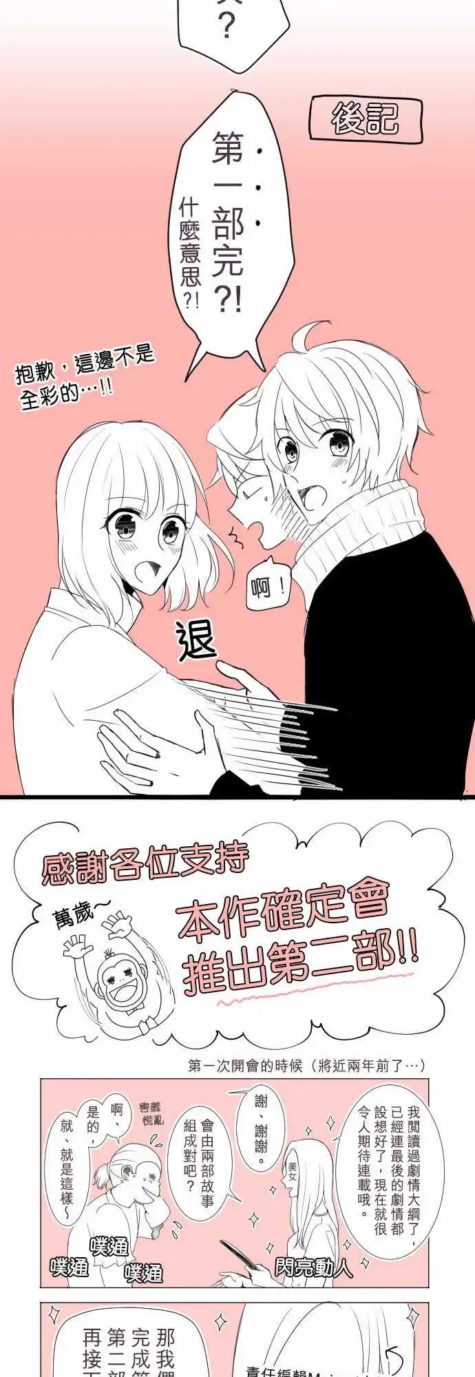 《隔壁的年下男友》第84话-我与你 第36页